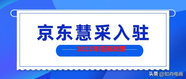 京東國際入駐條件，京東入駐聯(lián)系方式？