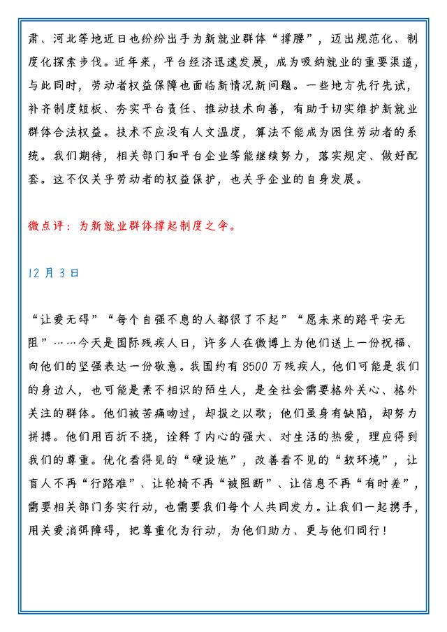 時(shí)評(píng)素材2022熱點(diǎn)積累，時(shí)評(píng)素材2022熱點(diǎn)積累200字