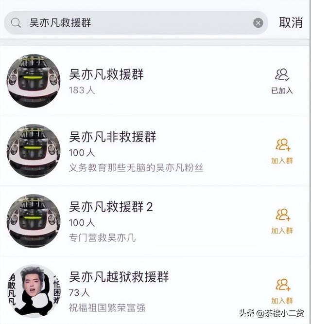 吳亦凡的粉絲名，吳亦凡粉絲劫獄？