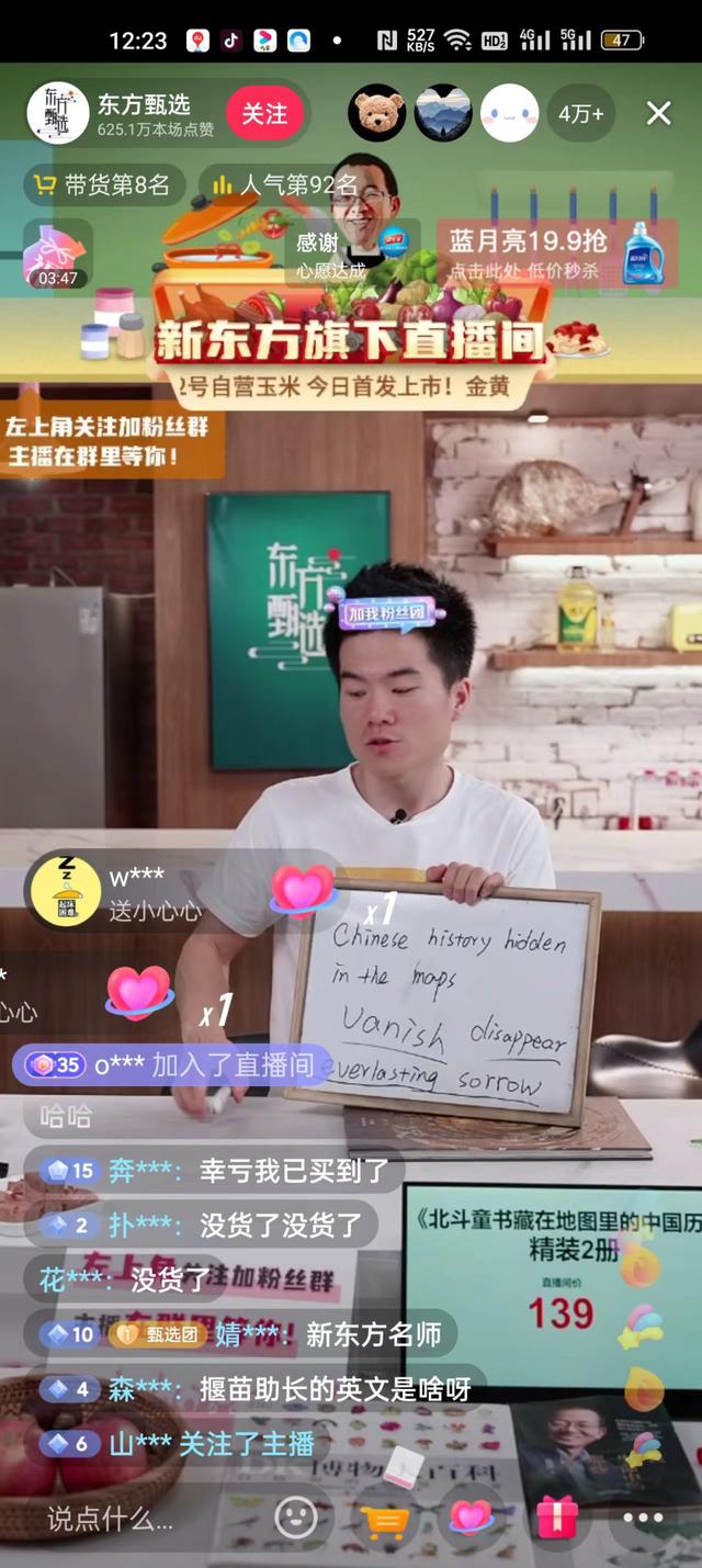 新東方帶貨直播董宇輝，新東方帶貨直播董宇輝視頻？