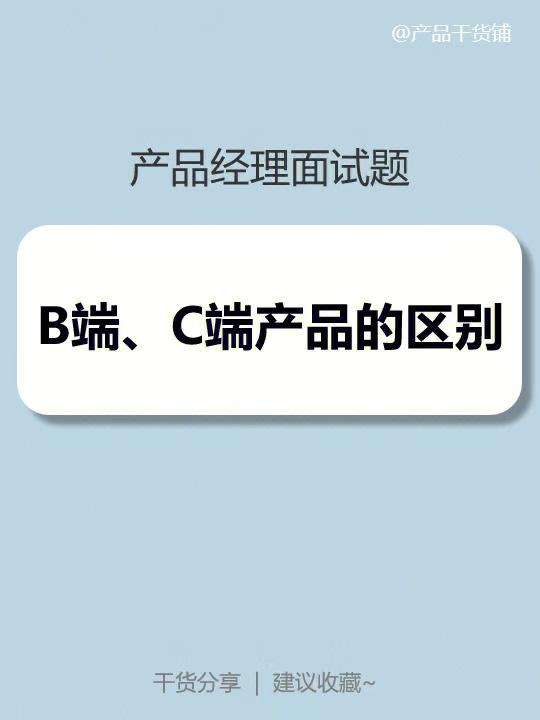 客戶是b端還是c端客戶，b端客戶和c端客戶的區(qū)別？