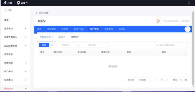 抖音怎么看私信消息記錄，抖音怎么看私信消息記錄呢？
