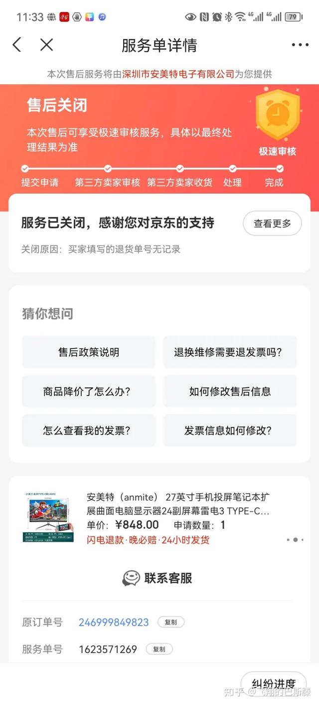 京東plus會(huì)員怎么退款申請(qǐng)，京東plus會(huì)員怎么退款流程？