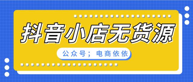 無(wú)貨源網(wǎng)店現(xiàn)在還掙錢(qián)嗎知乎，無(wú)貨源網(wǎng)店現(xiàn)在還掙錢(qián)嗎知乎文章？