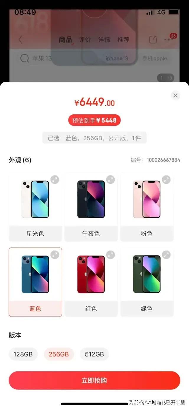 京東618蘋果13搶不到投訴，京東618蘋果13搶不到是什么原因？