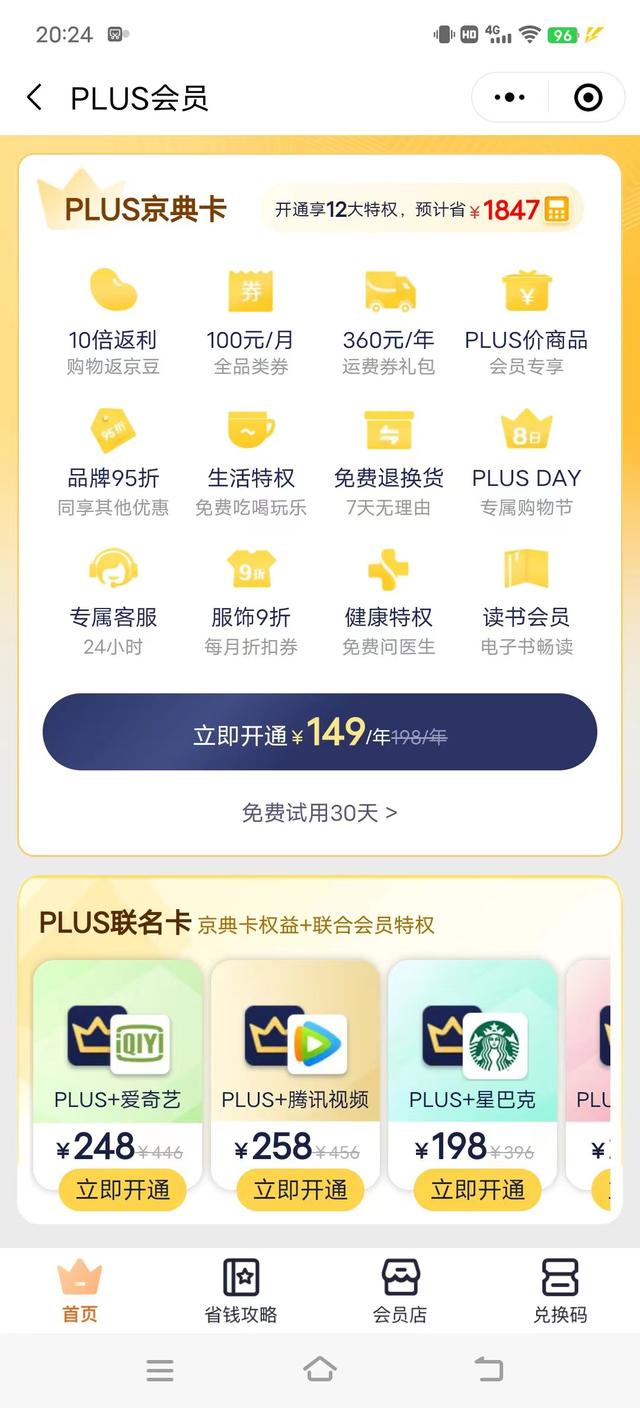 京東plus會員怎么取消自動續(xù)費，京東plus會員取消自動續(xù)費了還自動續(xù)費怎么投訴？