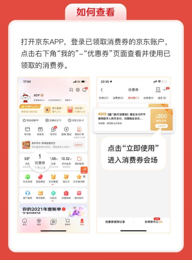 京東地區(qū)消費券怎么領太原銀行，山西京東消費券？
