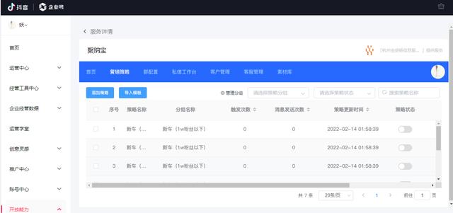 抖音怎么看私信消息記錄，抖音怎么看私信消息記錄呢？