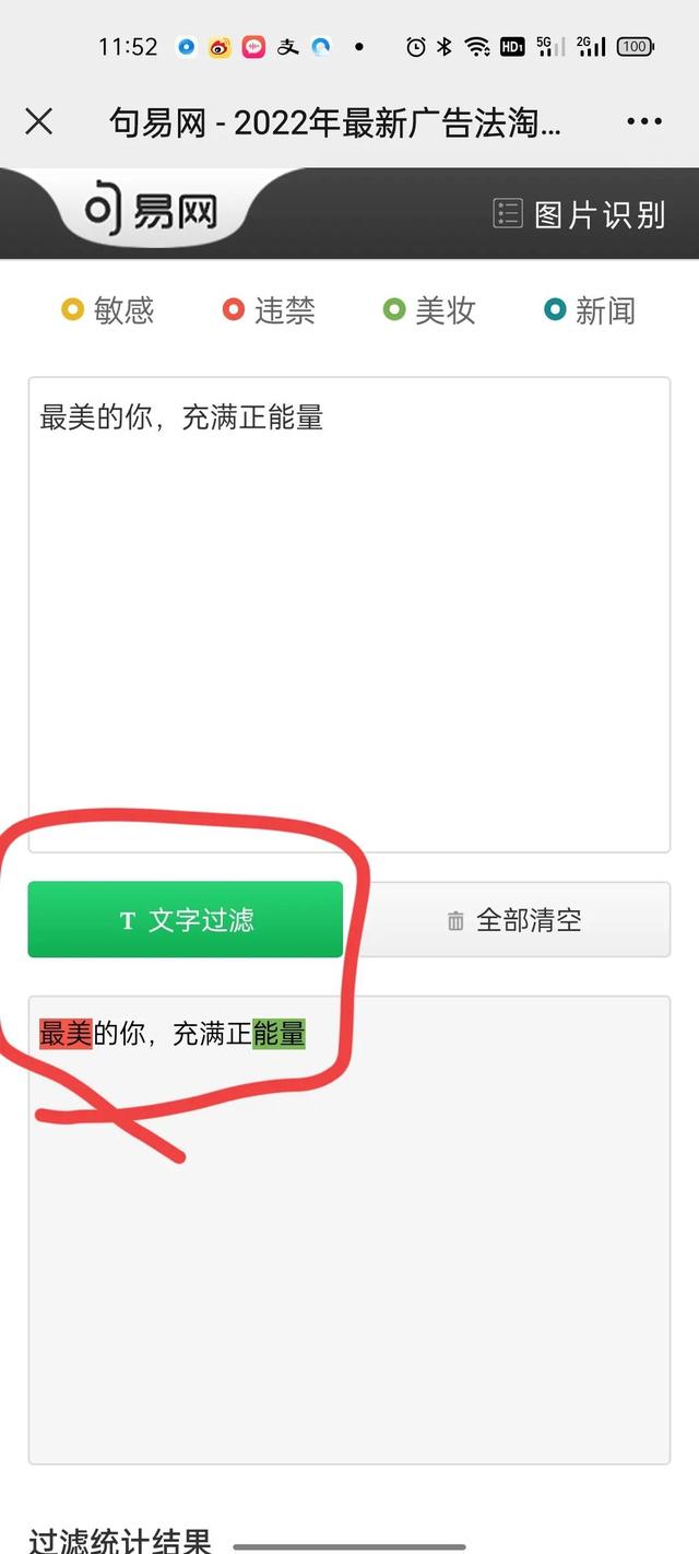 易句網(wǎng)敏感詞檢測（易句網(wǎng)文案）
