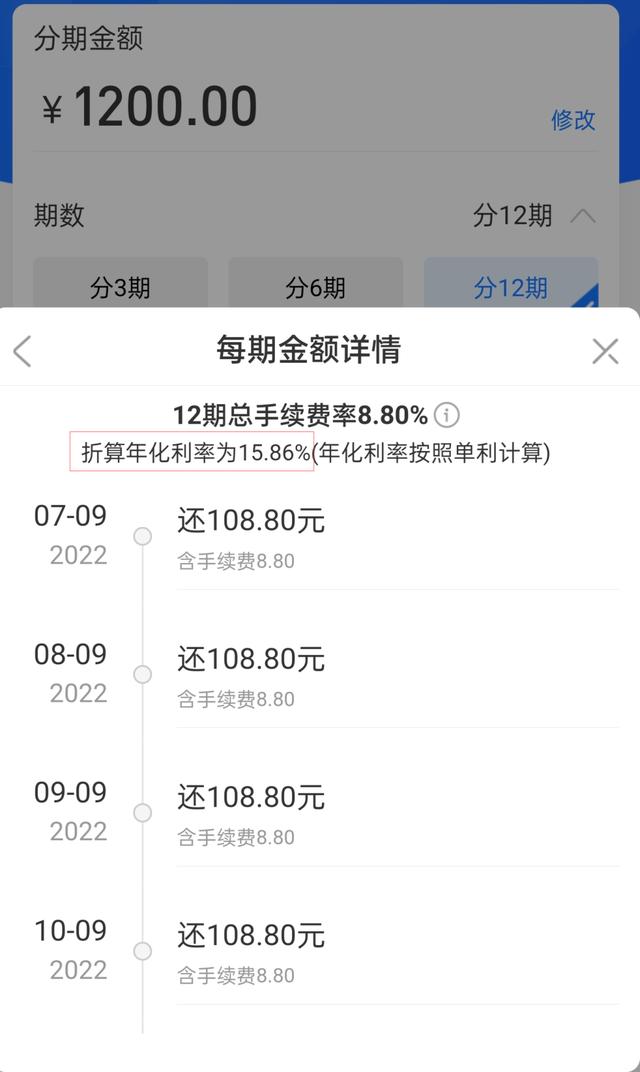 京東24期免息為什么還收利息，京東24期免息為什么還要付全款？