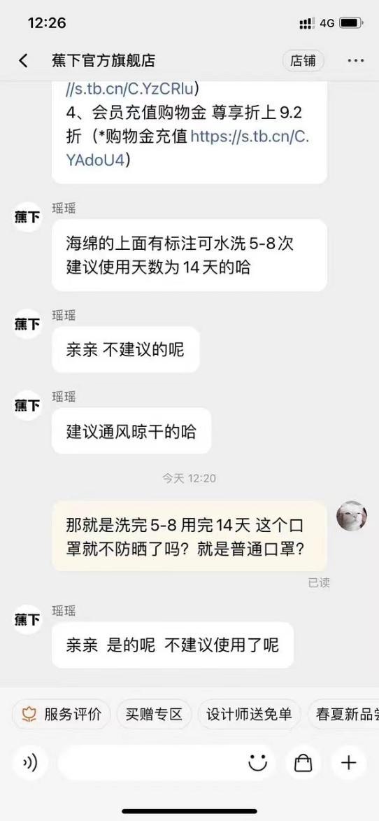 爆款防曬品牌蕉下的隱憂發(fā)貨問題，同款產(chǎn)品官方店鋪間價格存在差異，防曬效果與產(chǎn)品質(zhì)量不及宣傳預(yù)期