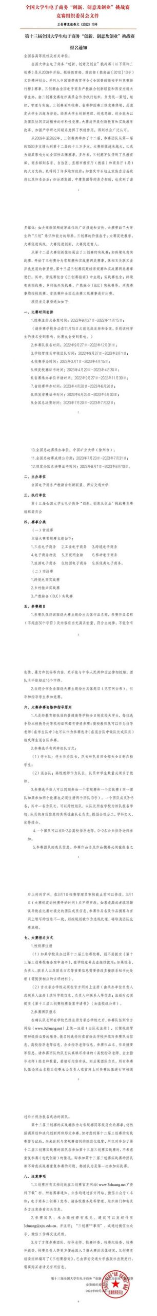 互聯(lián)網(wǎng)比賽日期，互聯(lián)網(wǎng)比賽結(jié)束時間？