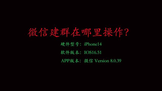 微信怎樣建群拉人，微信建群拉人方法？