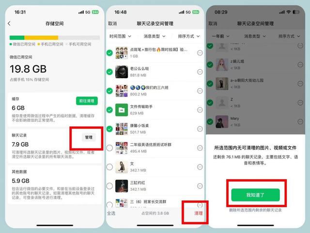 微信儲(chǔ)存空間，微信存儲(chǔ)空間管理？