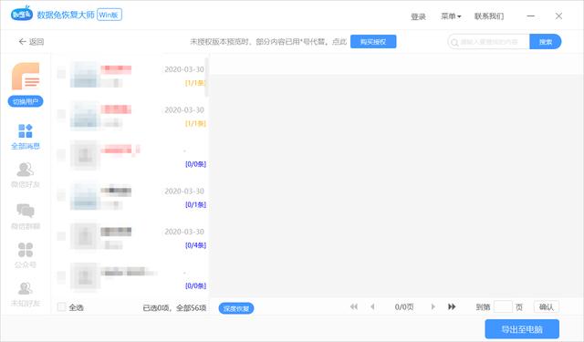 蘋果換手機(jī)了微信聊天記錄怎么恢復(fù)，蘋果手機(jī)微信聊天記錄恢復(fù)方法？