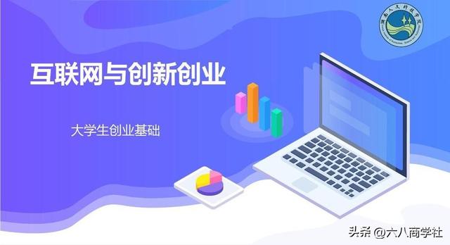 互聯(lián)網(wǎng)創(chuàng)業(yè)項目，網(wǎng)絡創(chuàng)新創(chuàng)業(yè)？