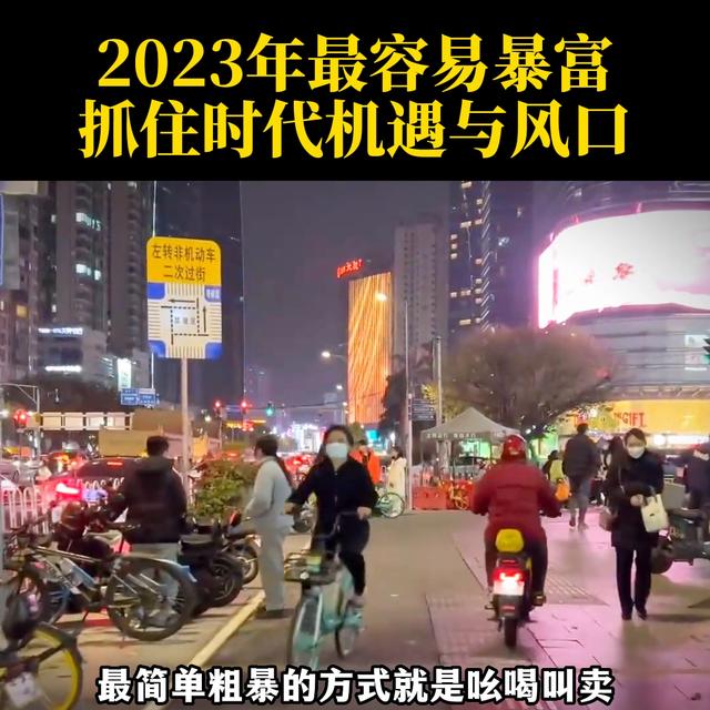023年什么最賺錢，2023年最有潛力的賺錢方式？"