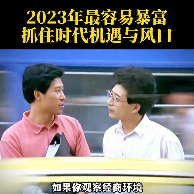 023年什么最賺錢，2023年最有潛力的賺錢方式？"