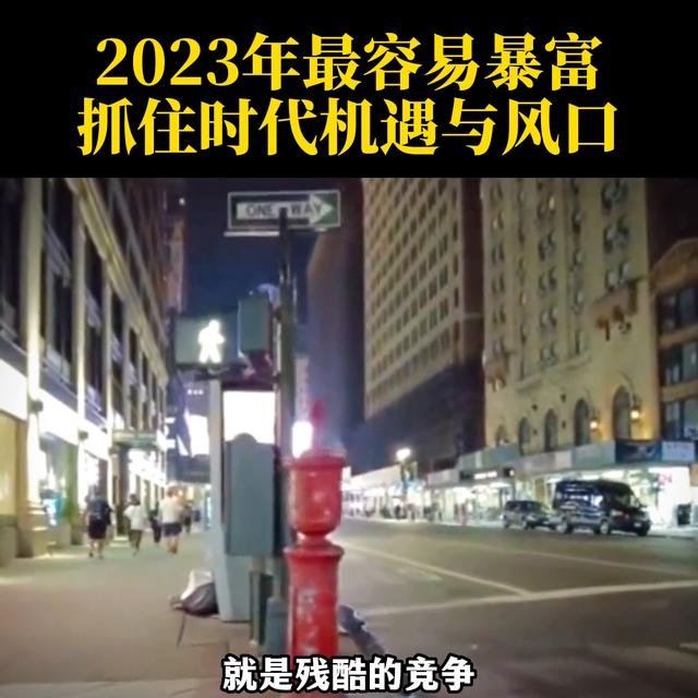 023年什么最賺錢，2023年最有潛力的賺錢方式？"
