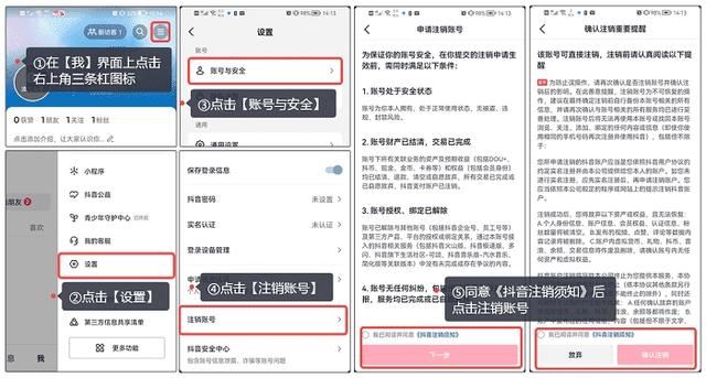 抖音可以注銷賬號嗎，注銷抖音賬號方法？