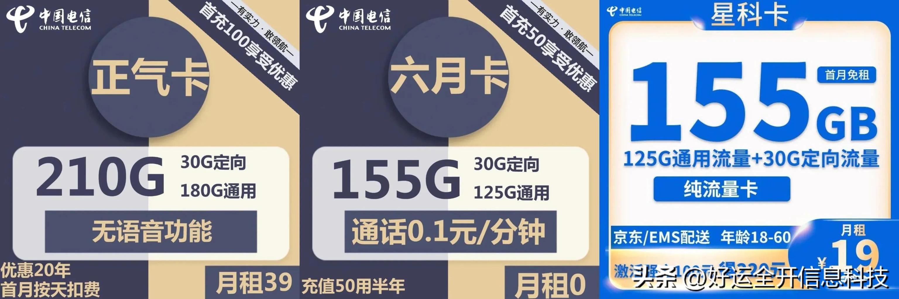 電信有什么套餐流量多又便宜，便宜多流量套餐電信？