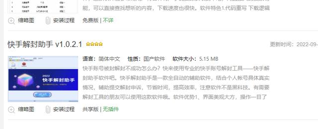 快手申訴解封理由怎么寫，申訴快手解封說明范文？
