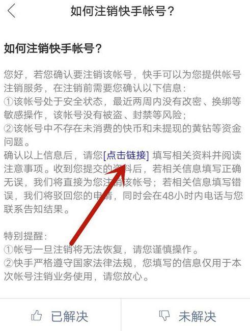 怎樣注銷快手號帳號，快手賬號注銷教程？