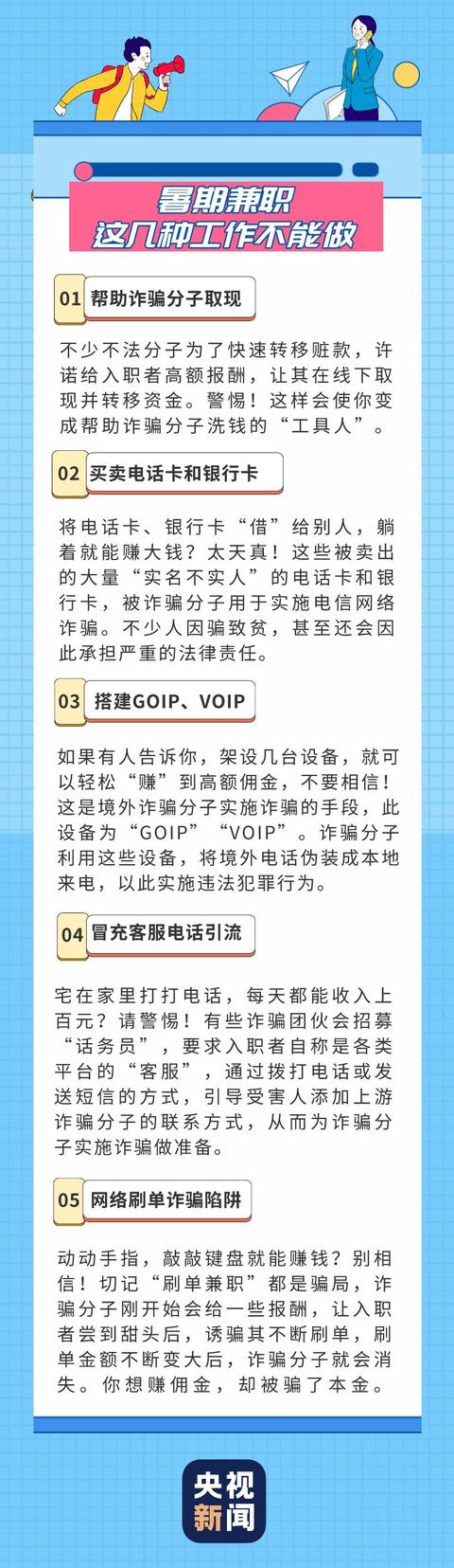 大學(xué)生暑假兼職，關(guān)鍵詞B？