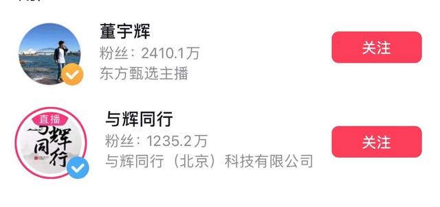 董宇輝2個號總粉絲量已超東方甄選，董宇輝粉絲量？