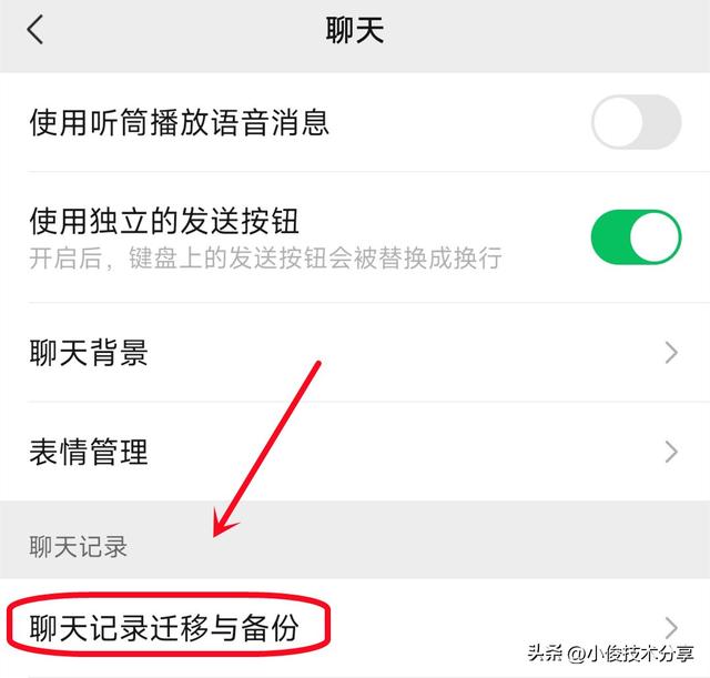 微信聊天記錄備份怎么弄，微信聊天記錄備份方法？