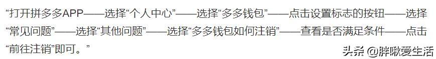 拼多多賬號怎么注銷掉，注銷拼多多賬號方法？