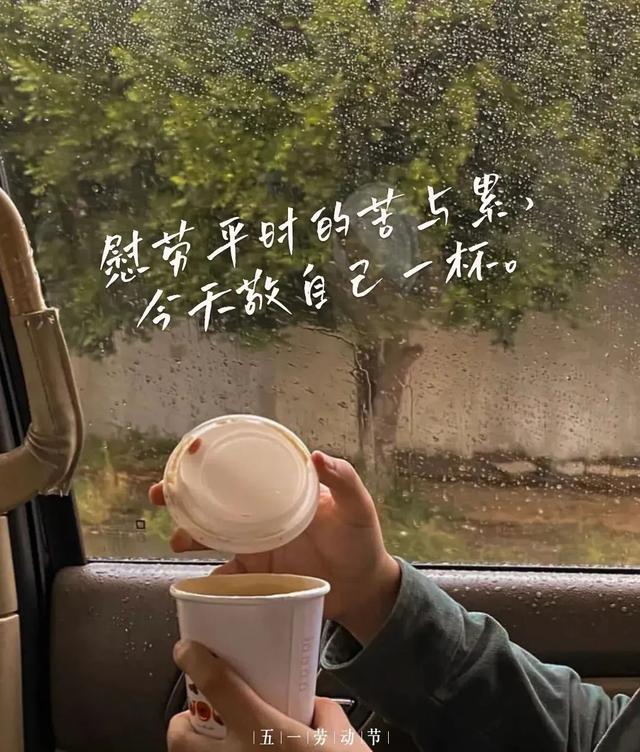 五一假期說說朋友圈，朋友圈五一假期？