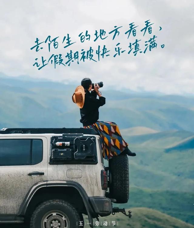 五一假期說說朋友圈，朋友圈五一假期？