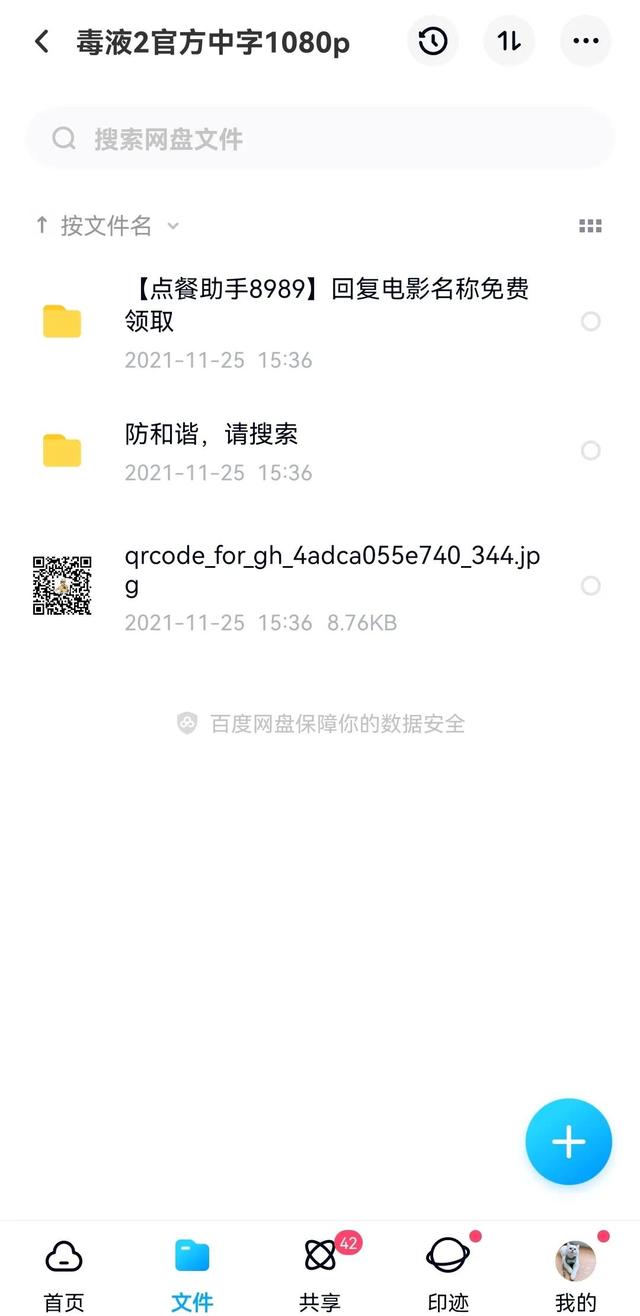 毒液2百度網(wǎng)盤，毒液2免費觀看高清版？