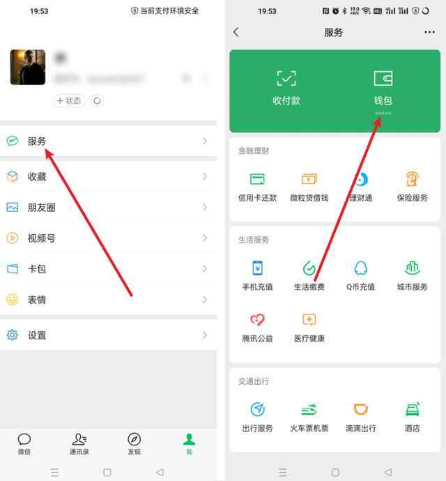 微信實名認證，微信實名認證在哪里改？
