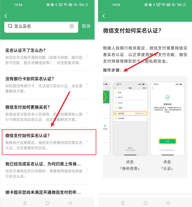 微信實名認證，微信實名認證在哪里改？