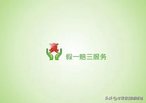 假一賠三怎么算，假一賠三怎么算和退款？